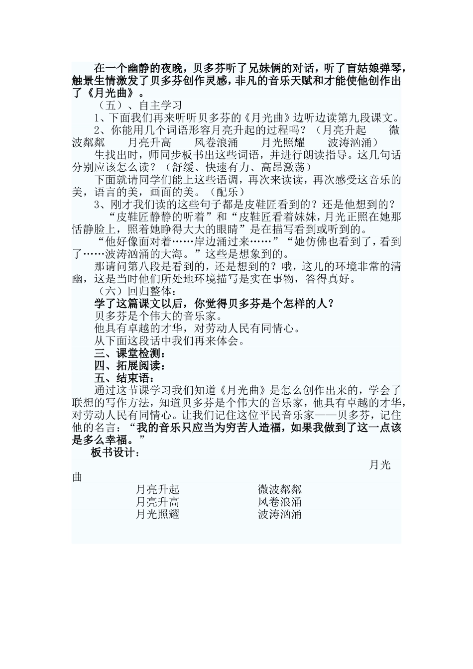 《月光曲》教学设计文档(2)_第3页