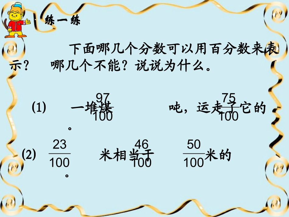 百分数的意义和写法2_第3页