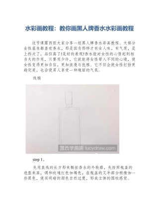 水彩画教程：教你画黑人牌香水水彩画教程