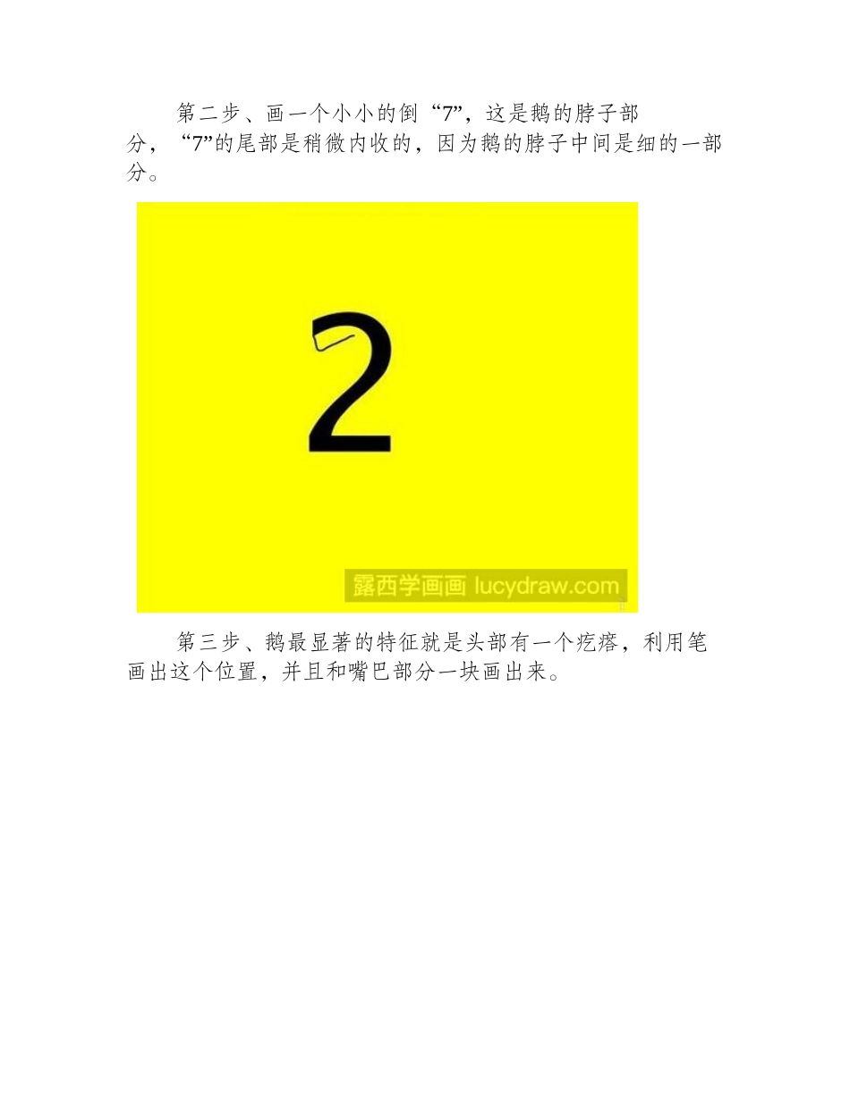 数字创意画教程（三）：2变鹅的画法简笔画教程_第2页
