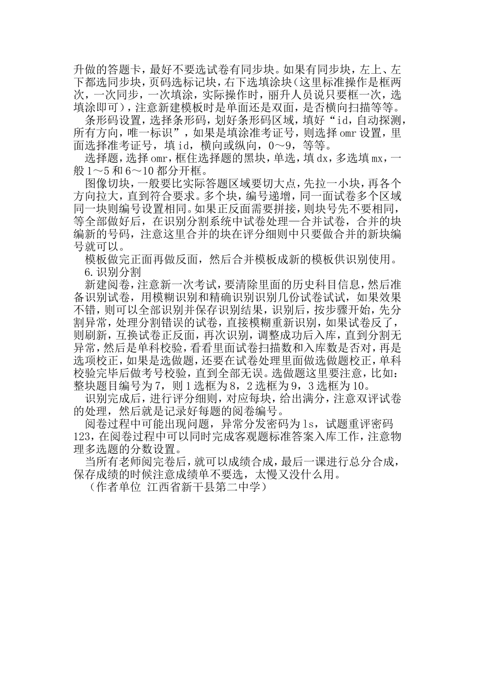 丽升网络阅卷系统使用经验_第2页