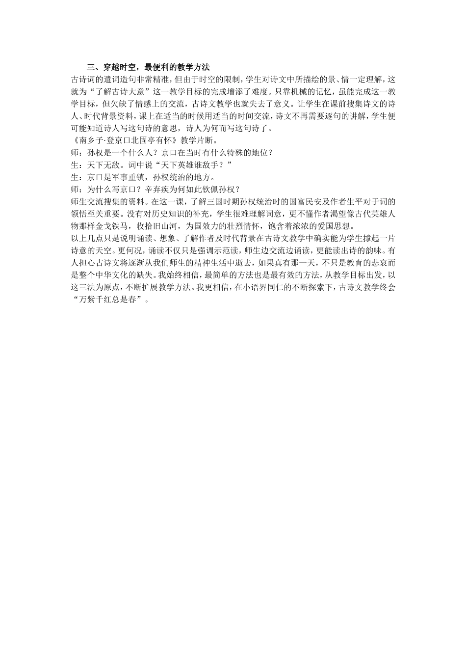 用最传统的方法教古诗文_第2页