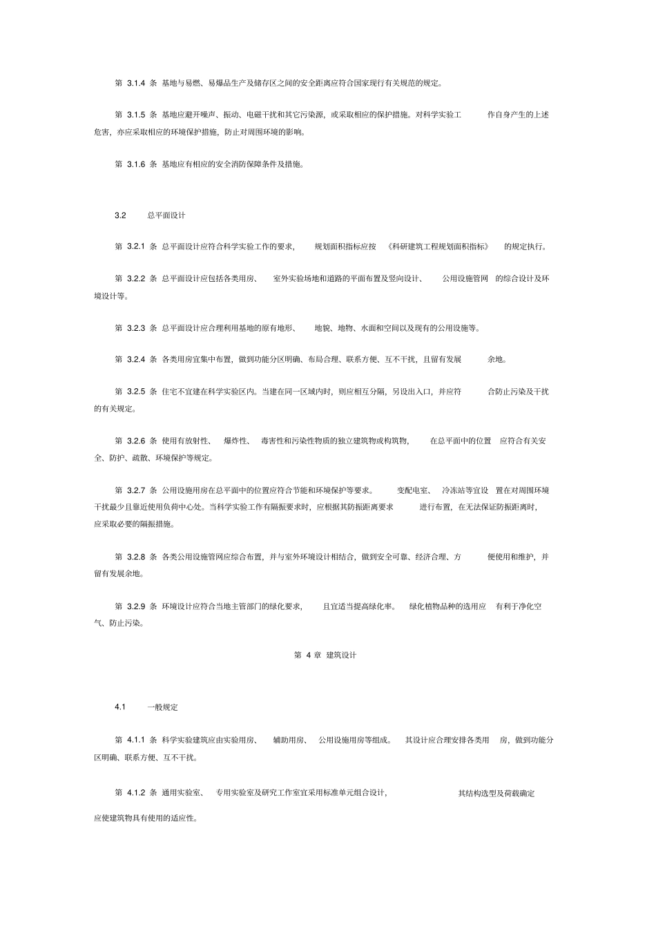 JGJ99科学试验室建筑设计规范_第3页