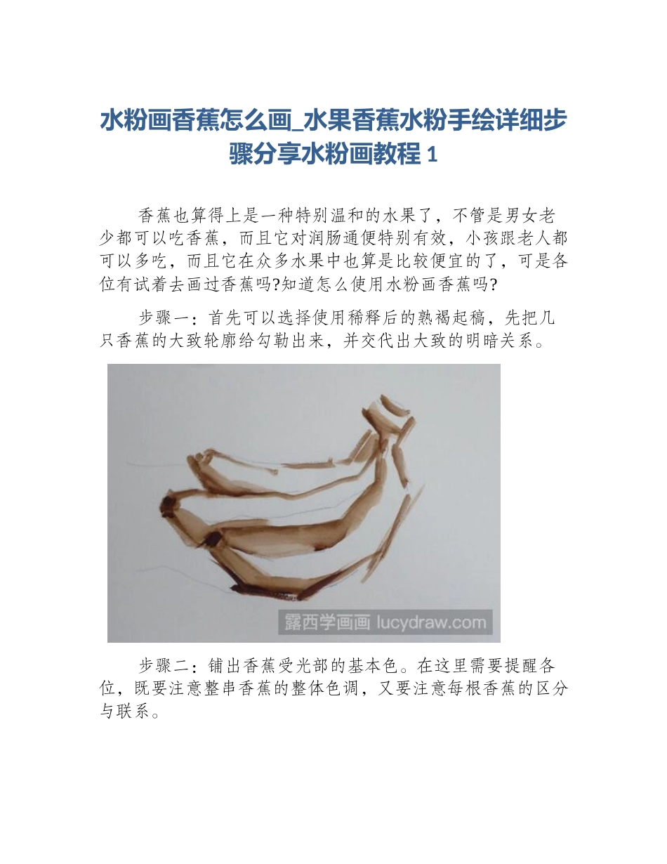 水粉画香蕉怎么画_水果香蕉水粉手绘详细步骤分享水粉画教程1_第1页