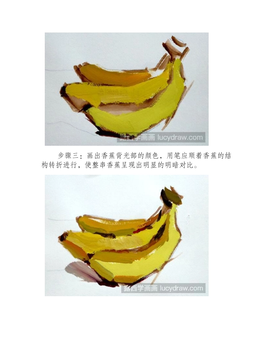 水粉画香蕉怎么画_水果香蕉水粉手绘详细步骤分享水粉画教程1_第2页