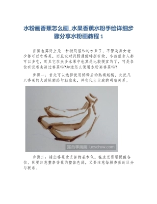 水粉画香蕉怎么画_水果香蕉水粉手绘详细步骤分享水粉画教程1