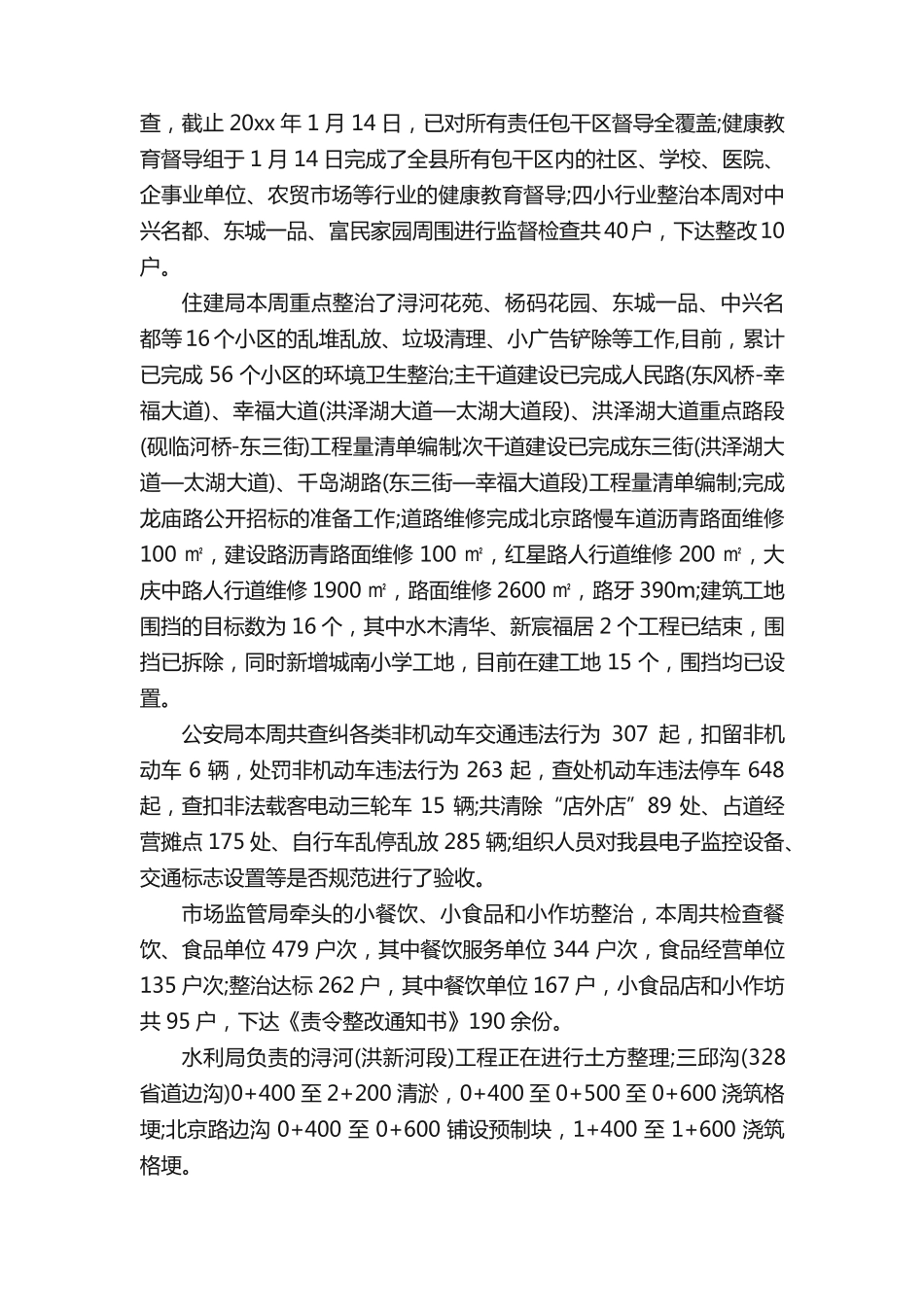 卫生督查通报_通报_ _第2页