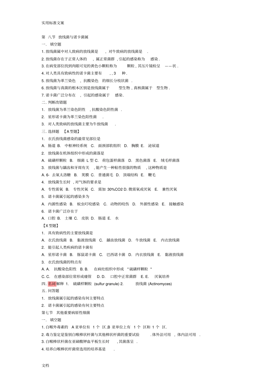 jianqie微生物_第1页