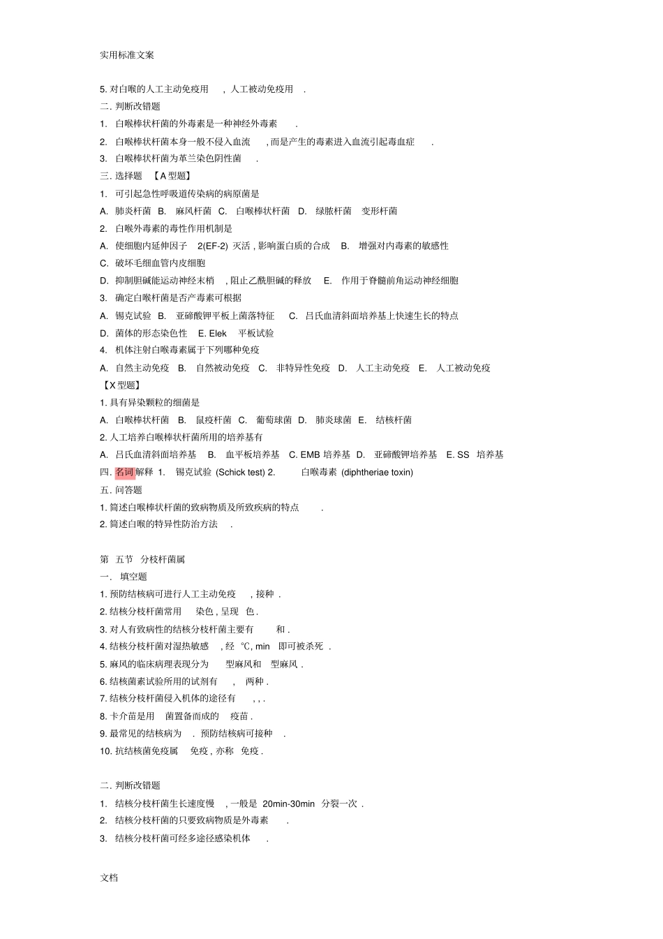 jianqie微生物_第2页