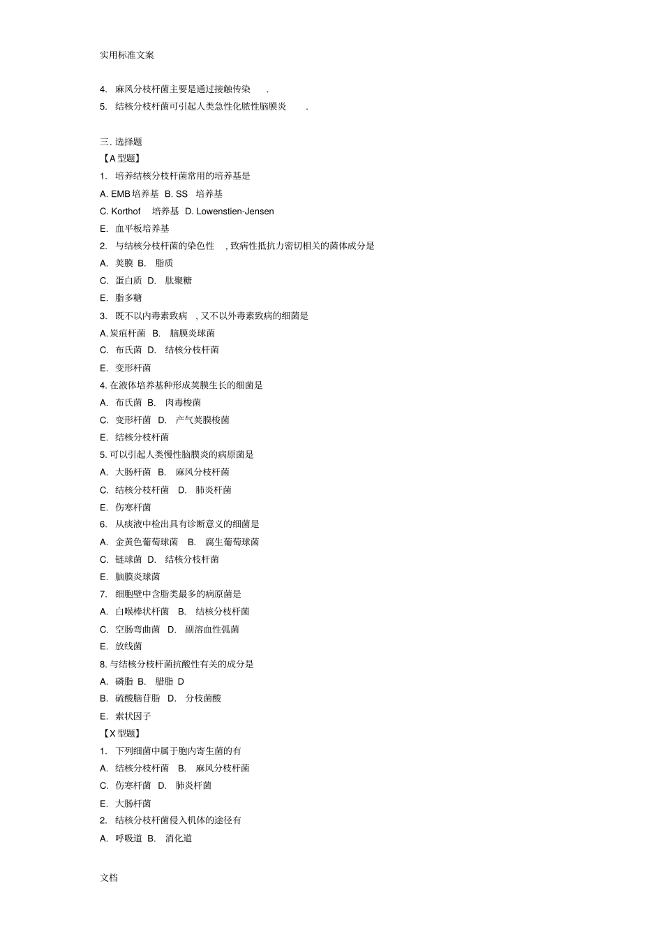 jianqie微生物_第3页