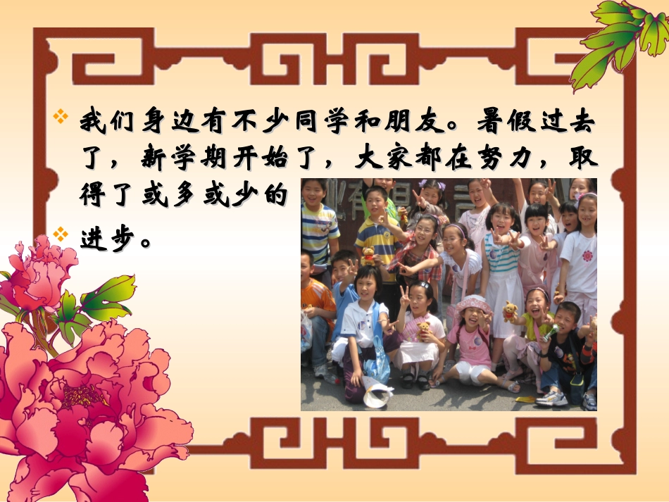 当别人取得成绩时_第2页