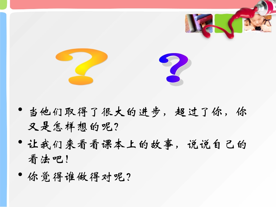 当别人取得成绩时_第3页