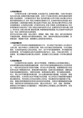 初中学生学情分析报告