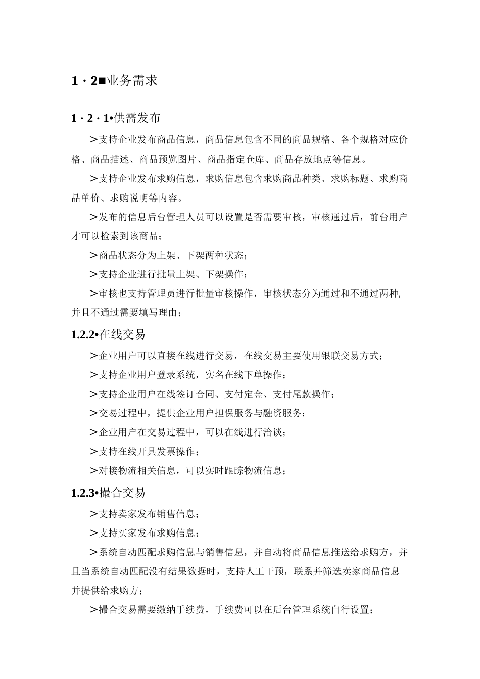 大宗商品交易管理平台电子交易系统_第2页