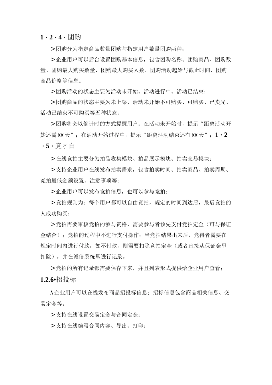 大宗商品交易管理平台电子交易系统_第3页