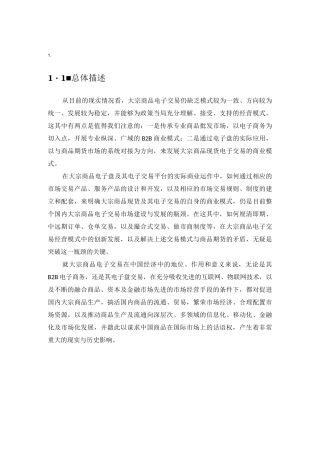 大宗商品交易管理平台电子交易系统