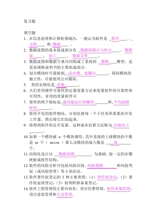 软件工程期末考试总复习题及答案 