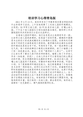 培训学习心得青岛版