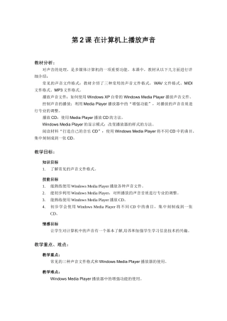 在计算机上播放声音