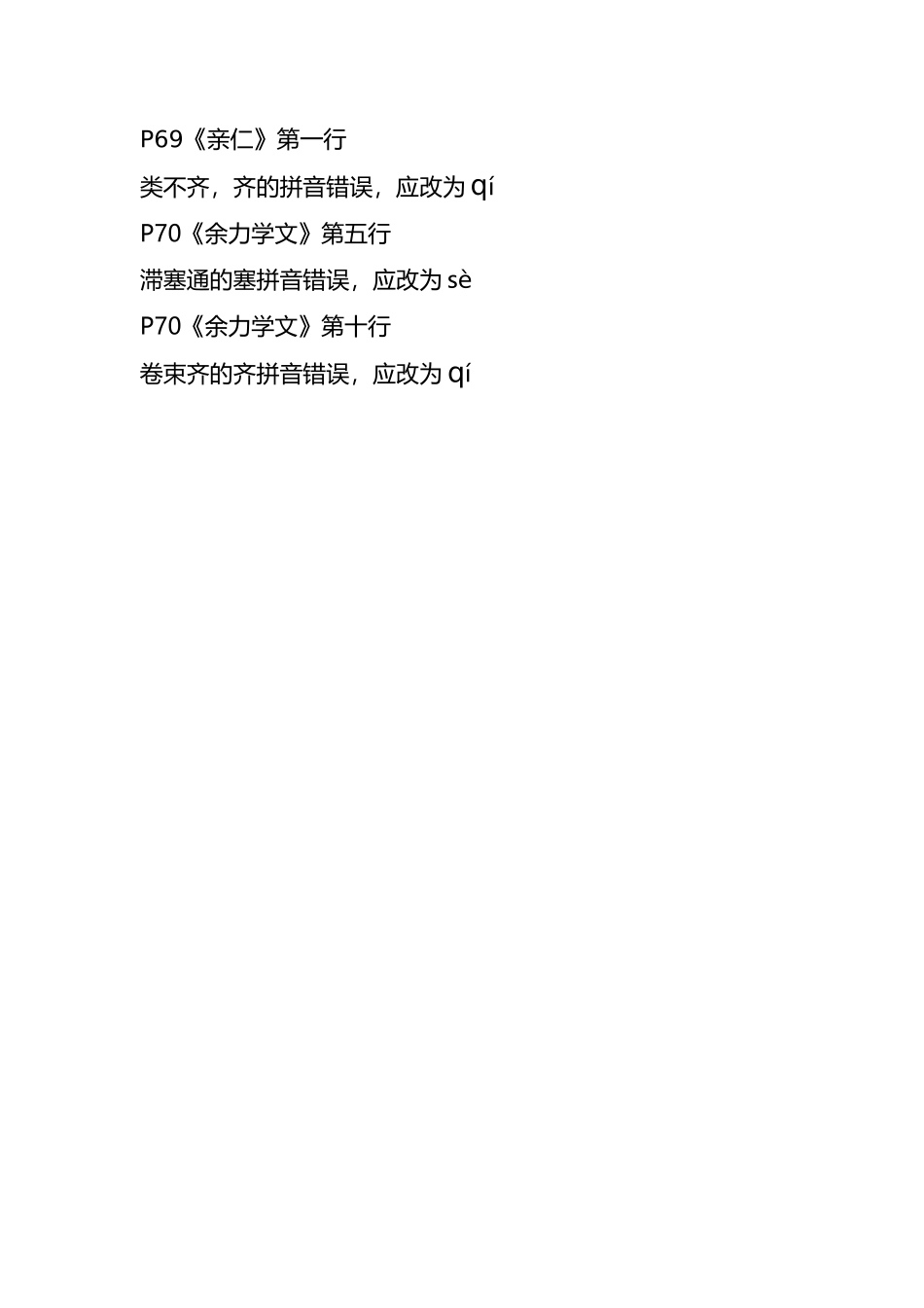 亲仁、余力学文_第1页