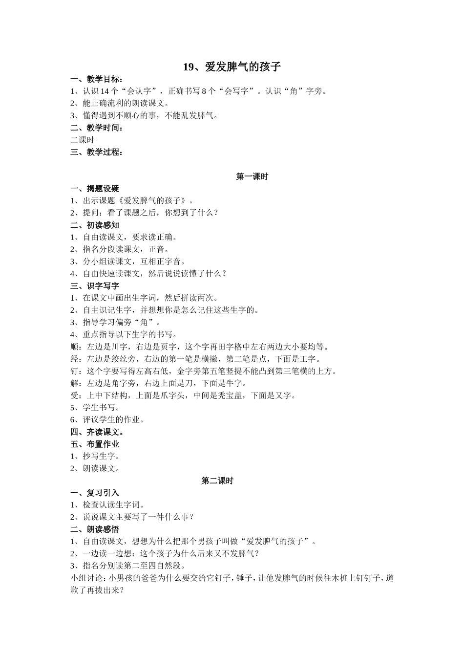 爱发脾气的孩子_第1页