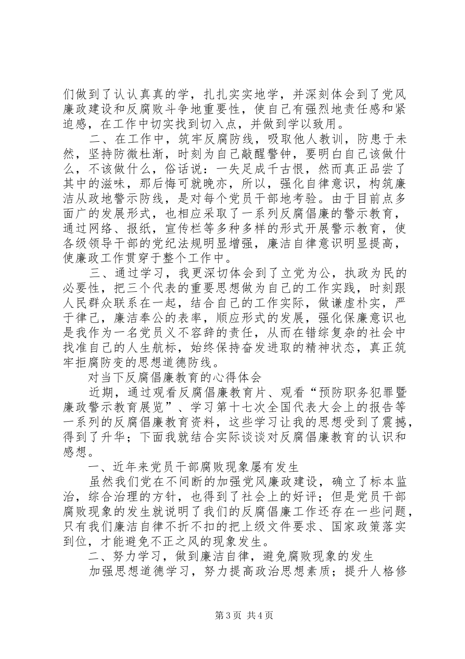 反腐倡廉教育心得体会三篇_第3页