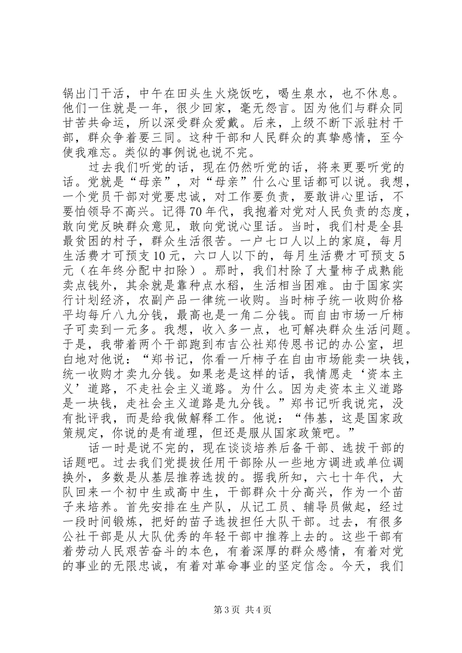 学习贯彻十七届四中全会精神心得体会1_第3页