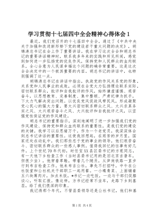 学习贯彻十七届四中全会精神心得体会1
