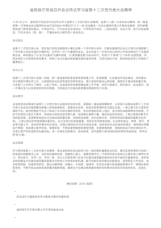 省财政厅党组召开会议传达学习省第十二次党代表大会精神 