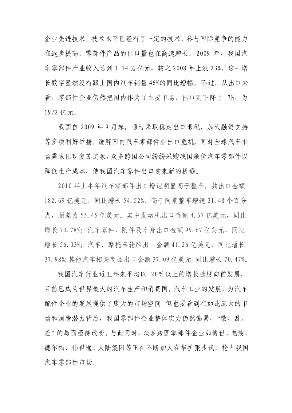 我国汽车零部件产业现状及发展趋势_第2页