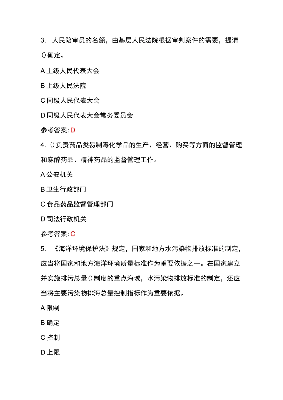 2020年广西普法考试试题及答案_第2页