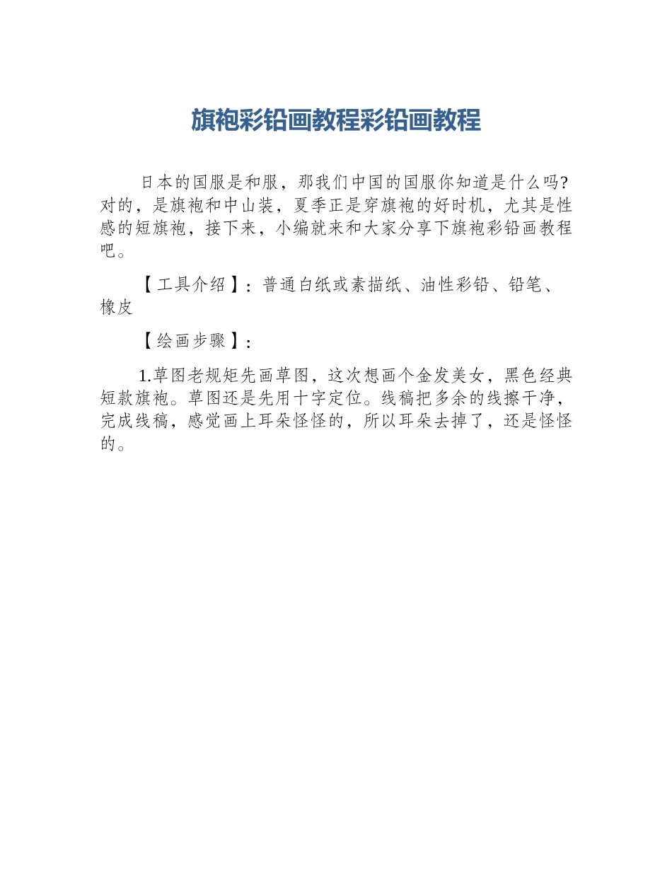 旗袍彩铅画教程彩铅画教程_第1页