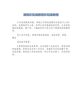 旗袍彩铅画教程彩铅画教程