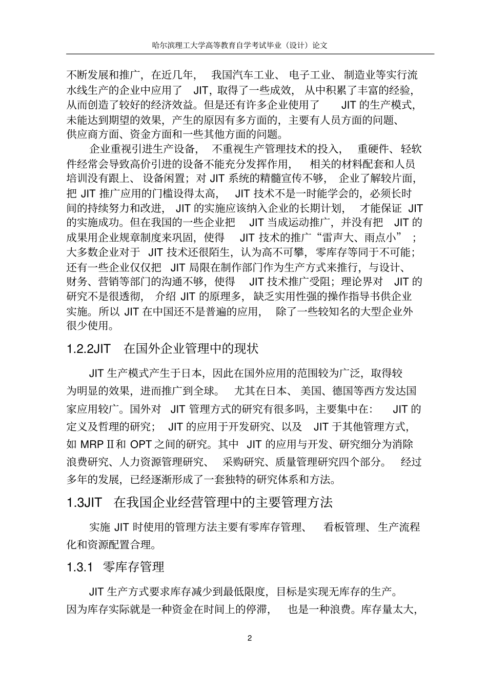 JIT在我国的应用汇总_第2页