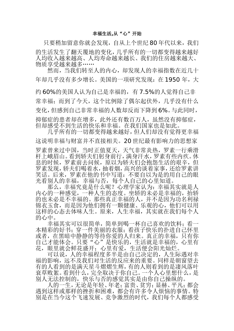 幸福生活,从“心”开始_第1页