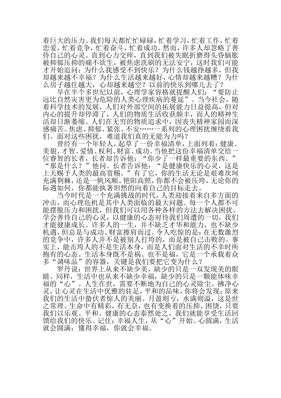幸福生活,从“心”开始_第2页