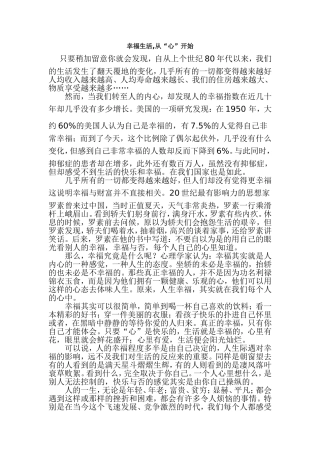 幸福生活,从“心”开始