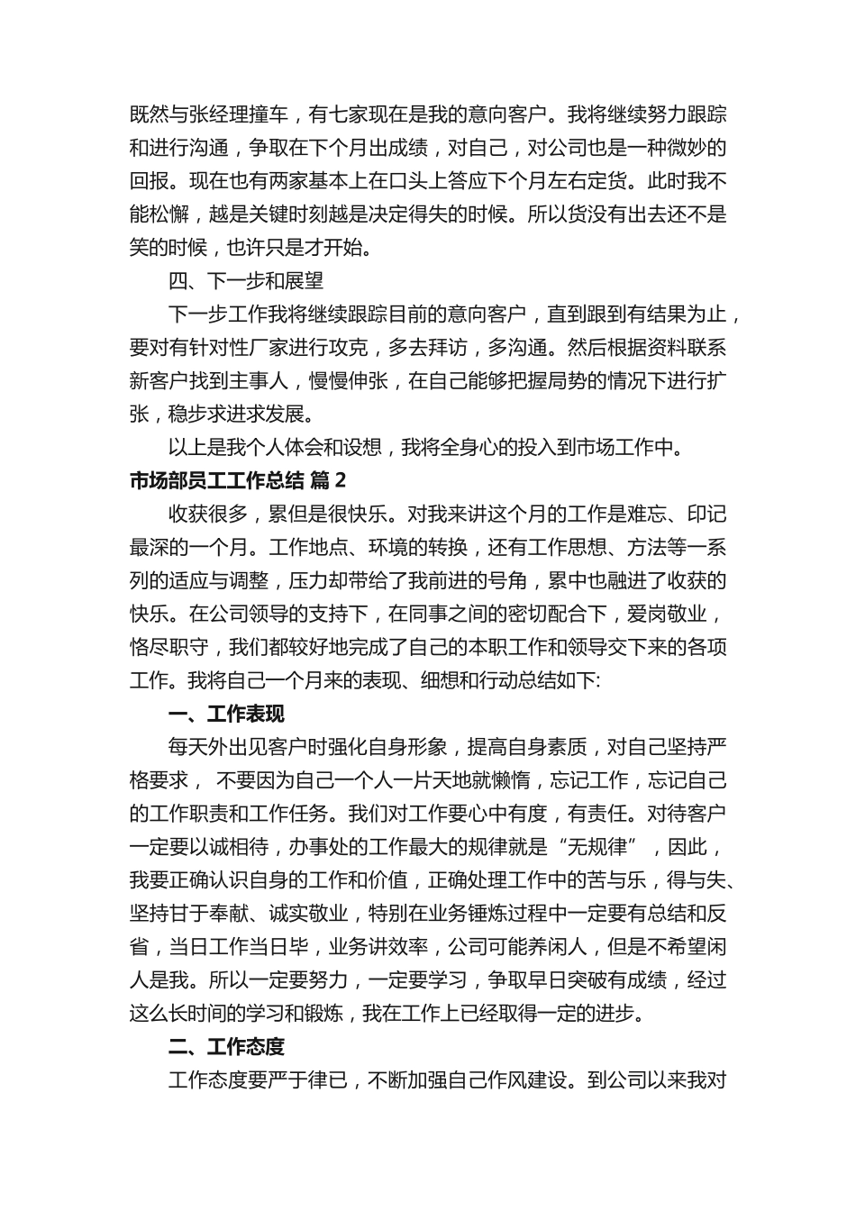 市场部员工工作总结十篇 _第2页