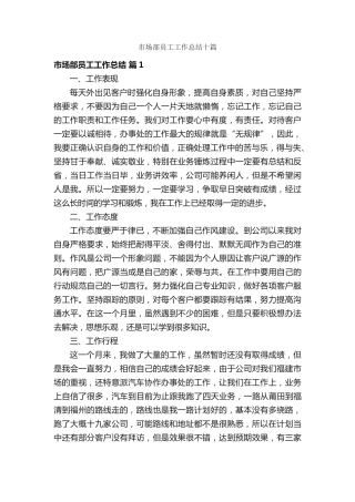 市场部员工工作总结十篇 