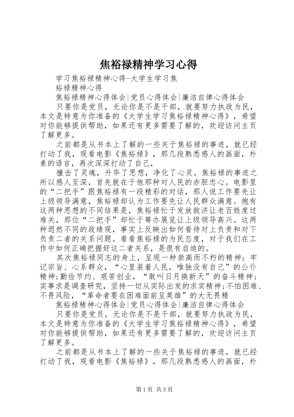 焦裕禄精神学习心得_第1页