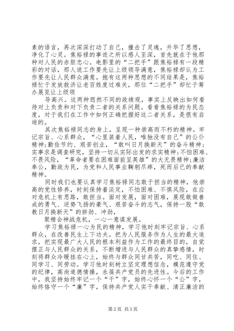 焦裕禄精神学习心得_第2页