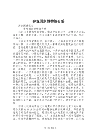 参观国家博物馆有感