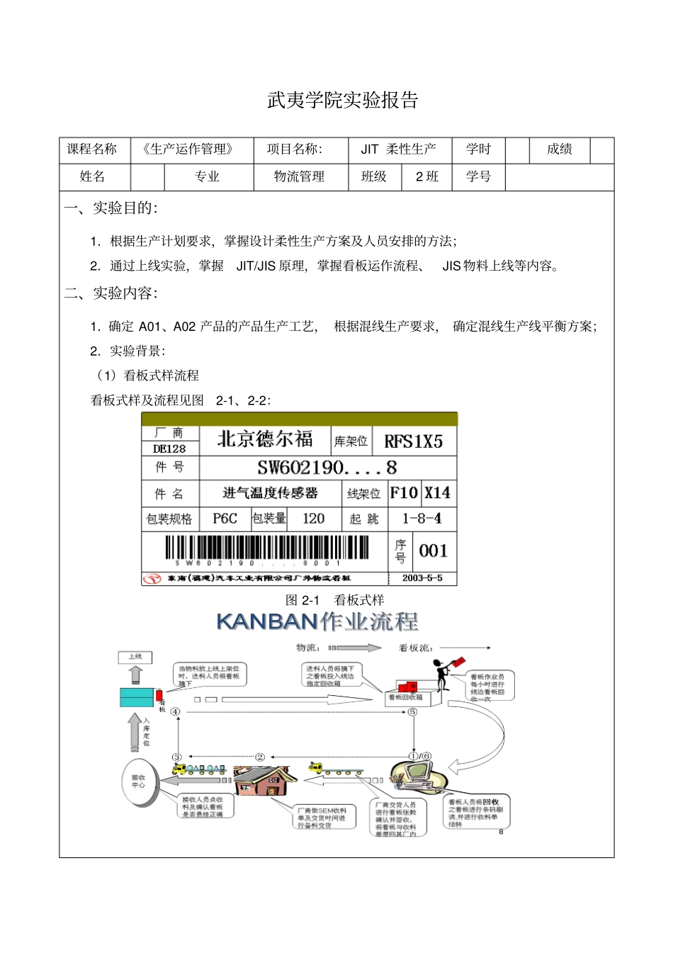 JIT柔性生产试验报告_第2页