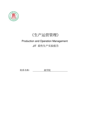 JIT柔性生产试验报告