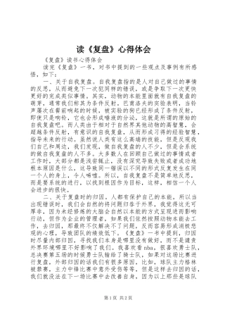 读《复盘》心得体会