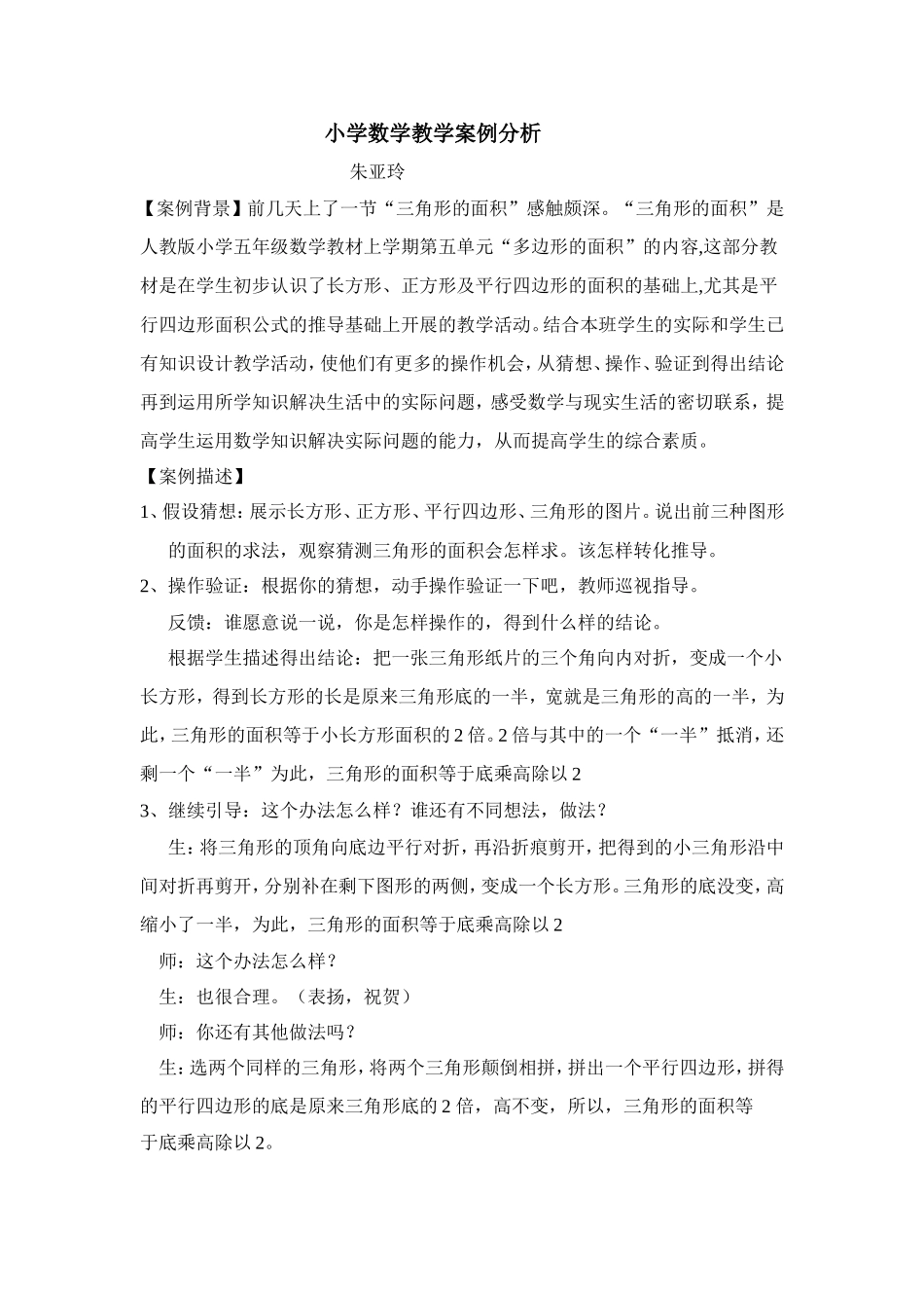 小学数学教学案例分析 (3)_第1页