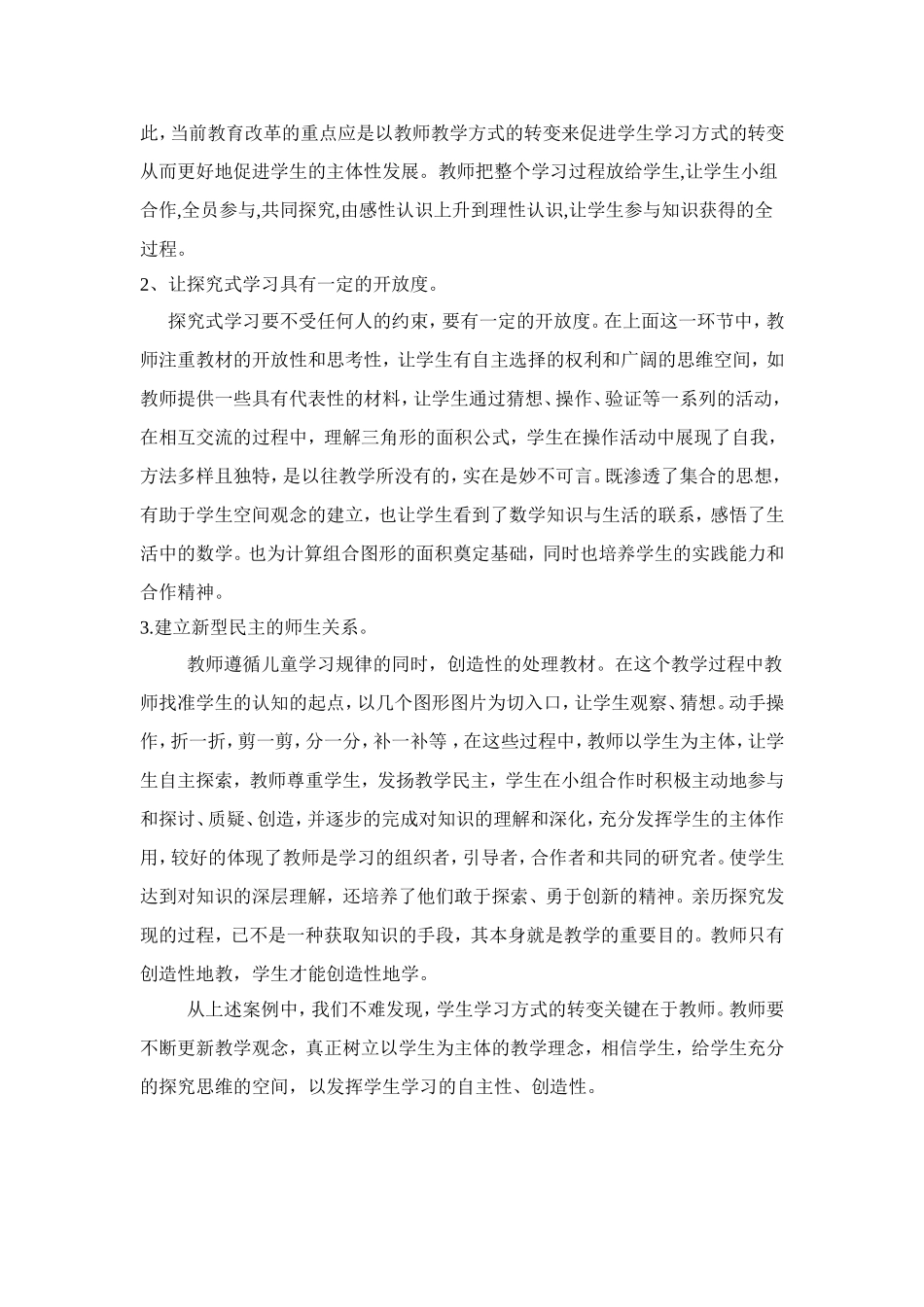 小学数学教学案例分析 (3)_第3页