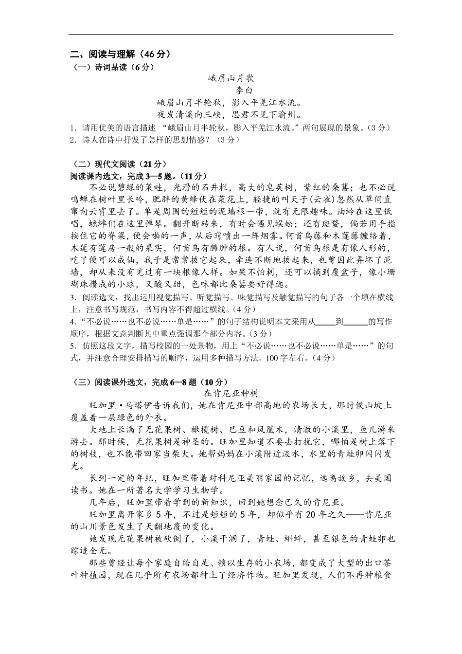 七年级上期 期中考试语文试卷(有答案)_第2页