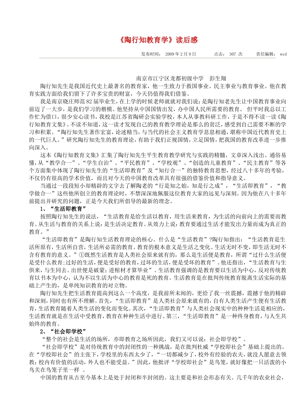 陶行知教育学_第1页