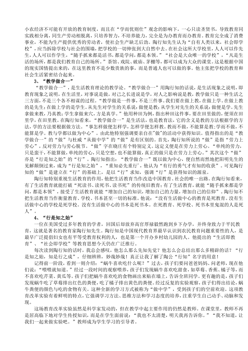 陶行知教育学_第2页